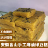 安徽麻油绿豆糕木糖醇绿豆糕不添加面粉传统美味老式手工制作含山