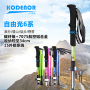 行山手杖超轻折叠杖伸缩户外登山用品，大全装备碳素碳纤维女款