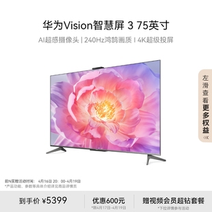 华为Vision智慧屏 3 75英寸4K超高清液晶电视机Pura70投屏好搭档