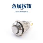 8mm10mm金属按钮开关自锁带灯微型按键，启停防水台灯厨房设备开关