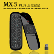 mx3plus智能电视键盘万能空中鼠标安卓机顶盒无线通用充电遥控器