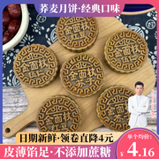 金面杖(金面杖)黑全麦，荞麦苏子豆沙中秋老式五仁月饼粗粮木糖醇无蔗糖月饼