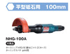高档日本 NPK NHG-100A 直柄打磨机 磨光机 气动砂轮机