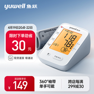 鱼跃电子血压测量仪臂式家用血压计，660f背光全自动智能血压测量计