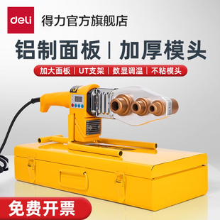 得力工具热熔器ppr管道焊接机，恒温水管对接焊机可调温数显热熔机