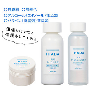 日本进口ihada水乳霜套装，补水修复屏障，改善敏感肌肤去红保湿
