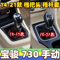 适配宝骏730排挡杆防尘套变速换挡挂挡套档把头档位手球牛皮配件