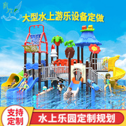 儿童欢乐谷水寨戏水屋塑料组合玩具水上大型无动力设备玻璃钢滑梯