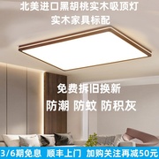 新中式吸顶灯黑胡桃木现代简约全光谱护眼LED客厅 卧室灯全屋套餐