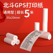 货车行车记录仪打印纸 北斗gps通用打印纸