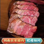 五花肉农家自制烟熏肉，咸肉四川贵州土特产腊肠正宗湖南湘西老腊肉