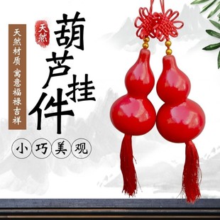 天然葫芦红色，葫芦吉祥物纳福，家居挂件饰品