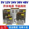 LED开关电源220伏转5V12V直流5A监控变压器24V模块48V10ADC盒