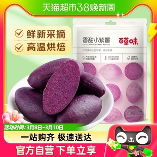 紫罗兰香紫薯甜润香糯细腻无筋无菌烘烤