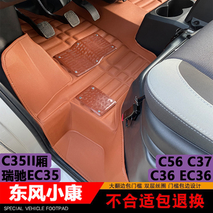 东风小康C37脚垫瑞驰EC35新能源EC36专用C56大包围C35前排c36配件