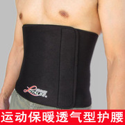 乐尔斯运动护具健身篮球羽毛球透气保暖护腰带束腹收腹带腰封男女