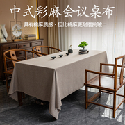纯色棉麻桌布长方形，加厚亚麻餐桌茶几台布现代简约高级感布艺定制