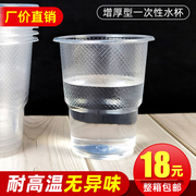网状加厚一次性杯子塑料饮杯透明航空杯200ML杯家用1000只装水杯