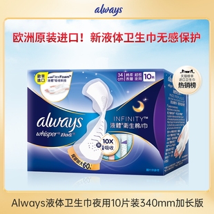 u先宝洁护舒宝，always液体卫生巾女超薄透气夜用护垫10片