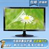台式机电脑屏幕贴膜l显示器17 19 22 24寸屏幕保护膜防辐射贴膜