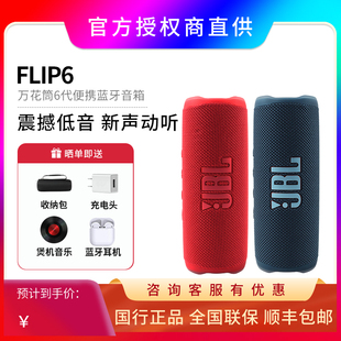 jblflip6音乐万花筒6代户外便携无线蓝牙音响防水重低音迷你音箱