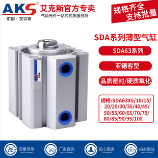 AKS艾克斯小型气动缸薄型气缸SDA63X80X5X10X15X20X30X40X50X60X1