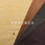 日本进口纯棉斜纹灯芯天鹅绒夹克，裙子内裤纯色手工，拼布艺服装面料