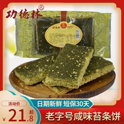 功德林上海特产苔条饼零食，小吃香酥咸味海苔饼干，传统糕点200g*5包