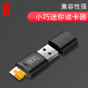 川宇迷你读卡器TF卡专用USB2.0高速适用于手机/电脑/相机/行车记录仪Micro SD内存卡支持车载/无人机/音箱