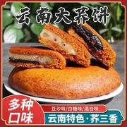 云南月饼特产荞饼大月饼陆良荞三香美食荞麦饼苦荞老式零食粑粑