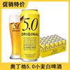 奥丁格5.0 德国进口 小麦白啤酒500ml*24听装浑浊型