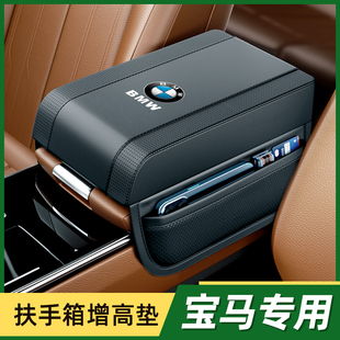 适用宝马3系x1x3汽车中央扶手箱增高垫真皮加厚扶手箱垫车内用品