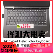 thinkpadhelixfoliokeyboard皮套，平板底座欧文平板电脑键盘
