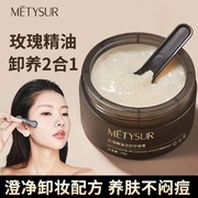 Metysur美媞秀玫瑰精油洁颜卸妆膏不油腻温和卸妆洁面二合一6039