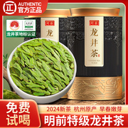 龙井茶2024新茶正宗明前特级龙井绿茶浓香型茶叶500g