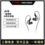 fiio飞傲翡声jh3一圈二铁三单元圈铁hifi耳机，入耳式低音发烧耳塞