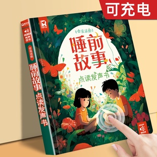 幼儿童益智玩具早教故事点，读书1一3岁宝宝两周岁六一节生日礼物2