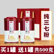 特级纯20头文山三七粉云南正宗生超细田七分500g