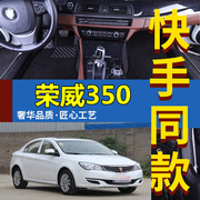 2019款荣威350车350s丝圈i6 ei6 i5 ei5专用2018汽车脚垫全包围大