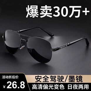 飞行员太阳镜男士开车钓鱼专用眼镜变色2024新款偏光夜视驾驶墨镜
