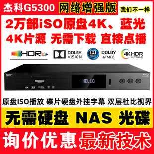 GIEC/杰科 BDP-G5300 真4K UHD蓝光播放机影碟机高清硬盘播放器