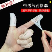 假手指套残疾人带孔硅胶手指套保护手指干裂保湿透气不闷手写
