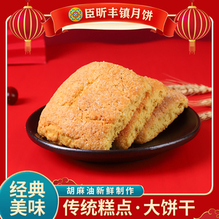 臣昕内蒙古老式手工大，饼干正宗丰镇月饼糕点食品，独立包装现做现发