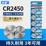 倍量CR2450纽扣电池CR2032/CR2025/CR2016/3V适用汽车钥匙遥控器电子蓝牙卡体重秤锂电池晾衣杆升降圆形