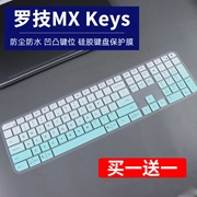 适用于罗技macmxkeys台式电脑，键盘膜mxkeystogo防尘罩，mxkeys+垫