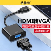 hdmi转vga转换器vja接口hdml线带音频hdmi显示器，屏vgi笔记本电脑机顶盒，看电视视频线适用投影仪转接头高清ps4