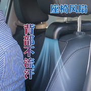 车用座椅靠背排风扇车载USB插头散热器车内降温风扇创意透气吹风