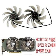 xfx hd7850 2g魔将r9 270显卡散热器