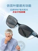 白内障术后眼镜防护专用护目镜医用遮光眼罩飞秒双眼皮老年人变色