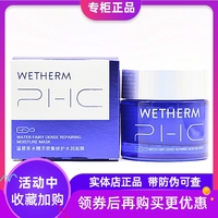 温碧泉水精灵密集修护75g保湿面膜